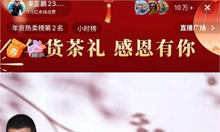 李亚鹏等来福报