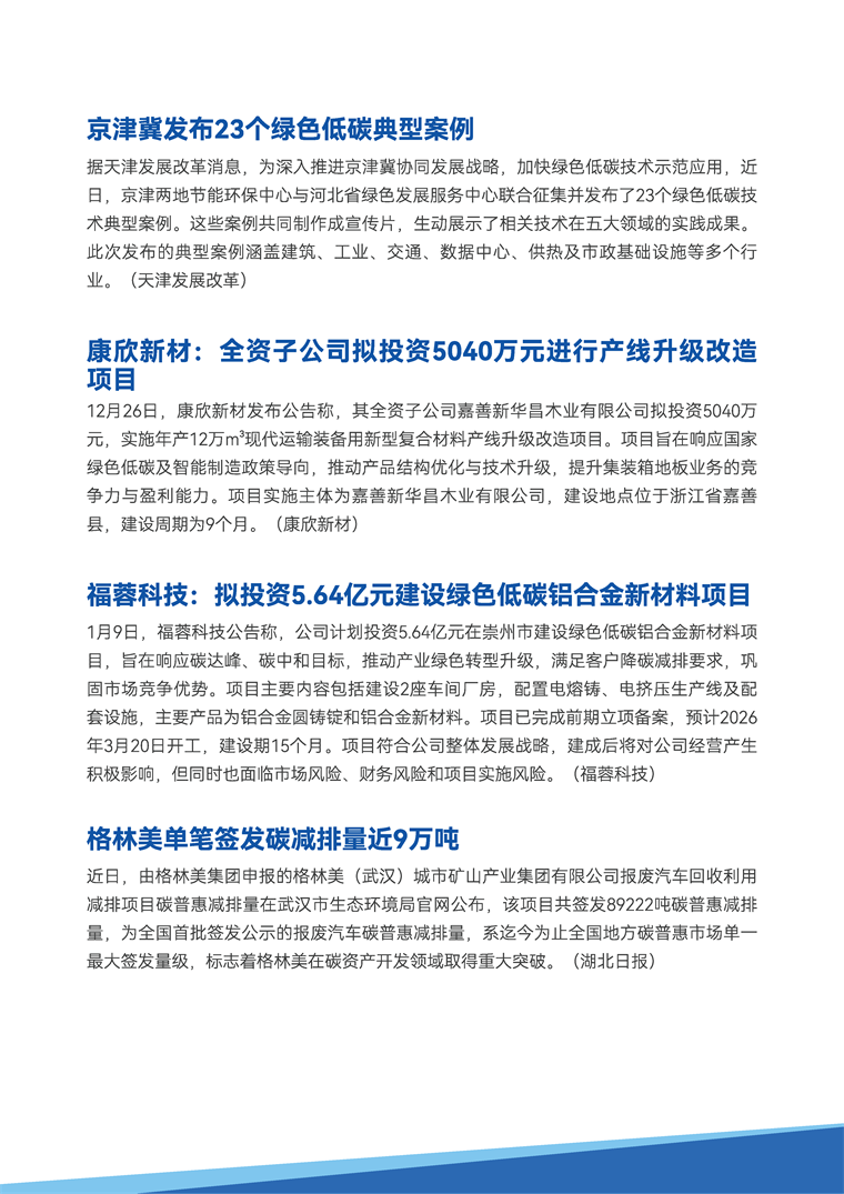 【趋势周报】全球绿色低碳产业发展趋势：国家发改委提出大力发展绿色低碳产业
