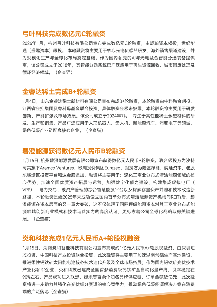 【趋势周报】全球绿色低碳产业发展趋势：国家发改委提出大力发展绿色低碳产业