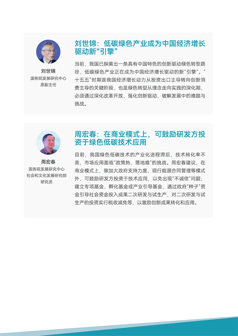 【趋势周报】全球绿色低碳产业发展趋势：国家发改委提出大力发展绿色低碳产业