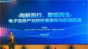 前瞻产业研究院受邀参加2026年赣州市电子信息产业集群提能升级峰会