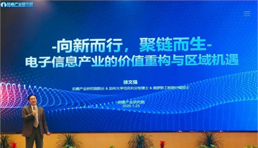  前瞻产业研究院受邀参加2026年赣州市电子信息产业集群提能升级峰会