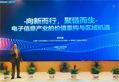  前瞻产业研究院受邀参加2026年赣州市电子信息产业集群提能升级峰会