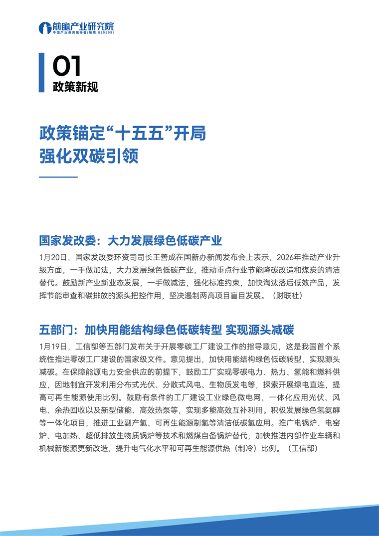 【趋势周报】全球绿色低碳产业发展趋势：国家发改委提出大力发展绿色低碳产业