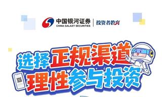 选择正规渠道  理性参与投资