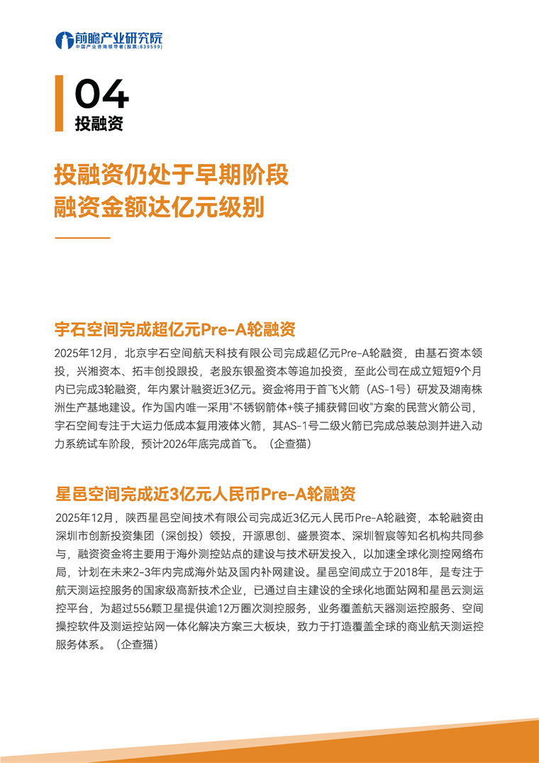 【趋势周报】全球商业航天产业发展趋势