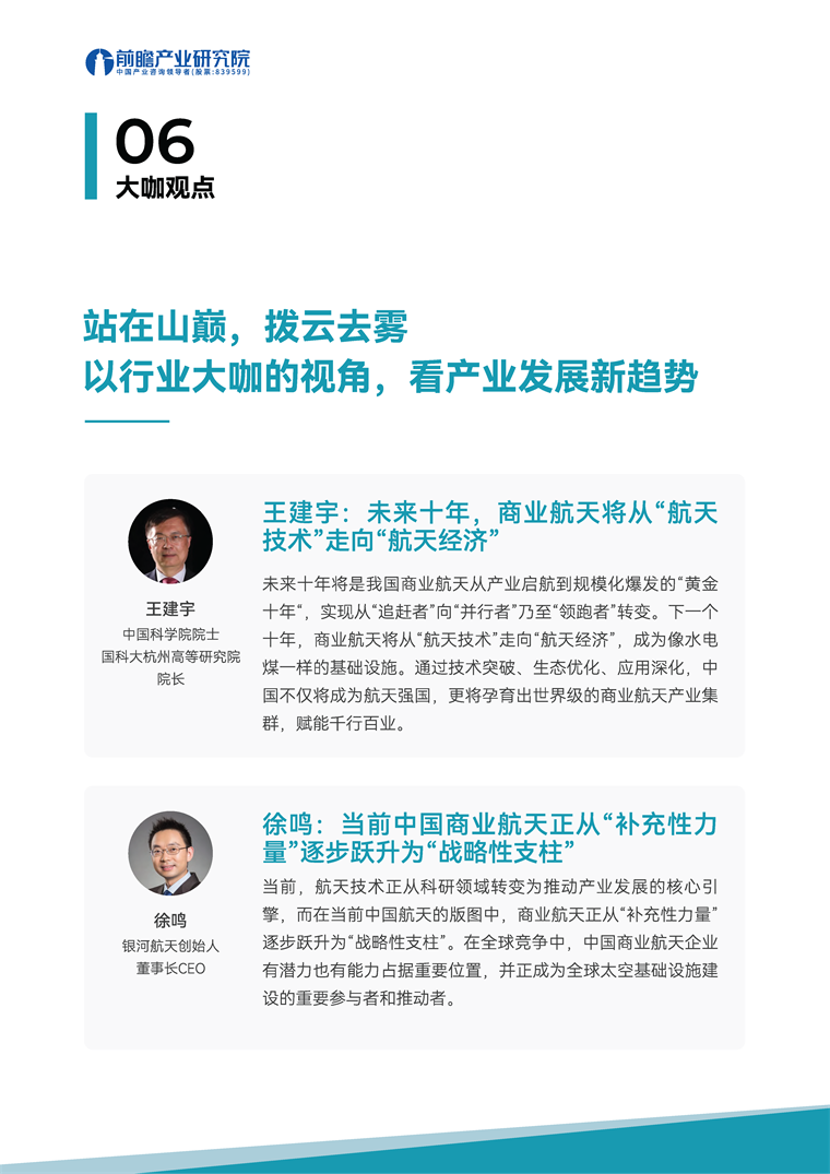 【趋势周报】全球商业航天产业发展趋势