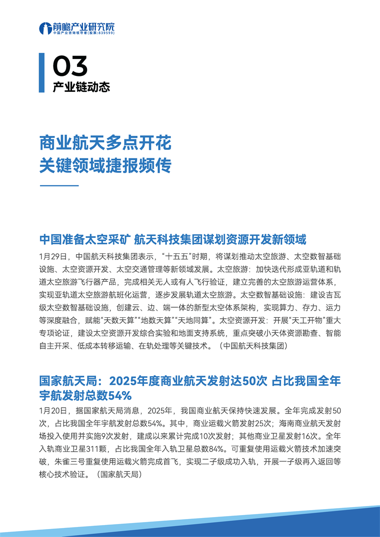 【趋势周报】全球商业航天产业发展趋势