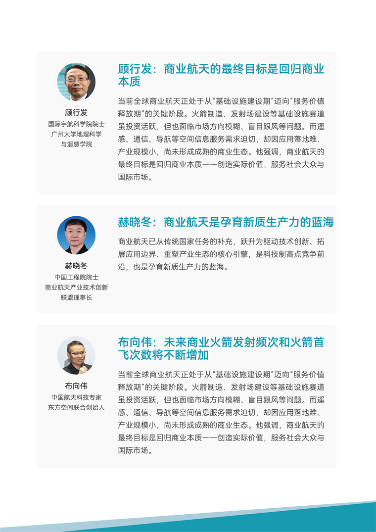 【趋势周报】全球商业航天产业发展趋势