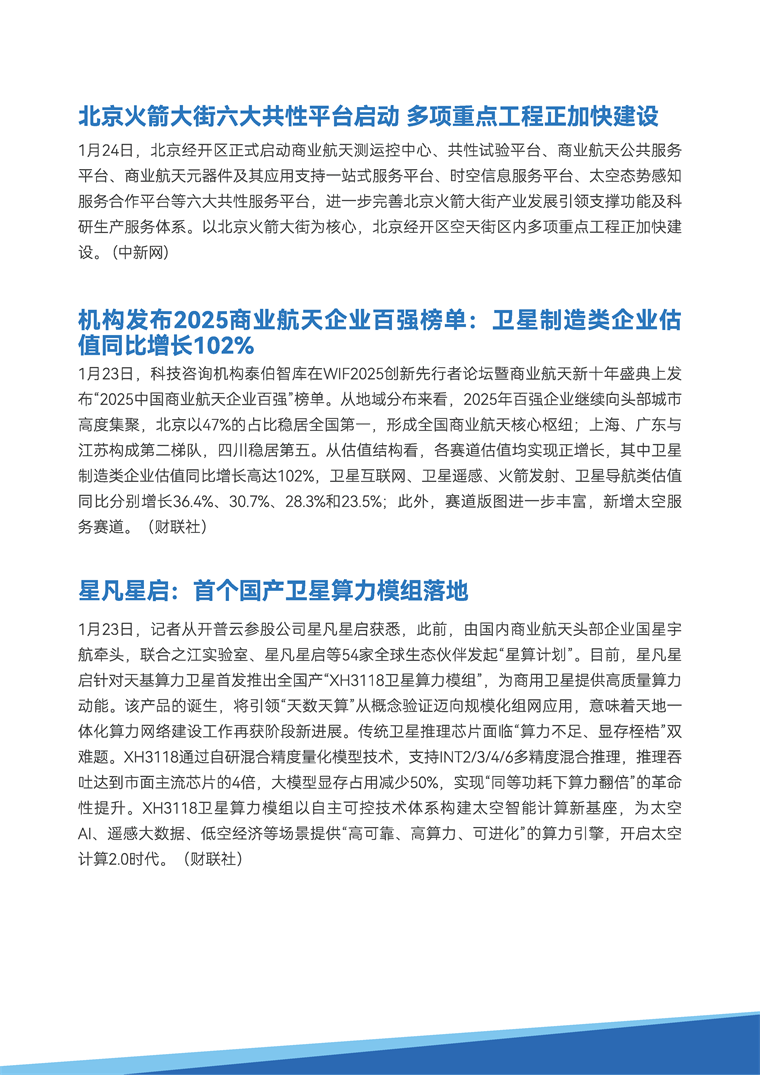 【趋势周报】全球商业航天产业发展趋势