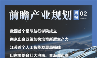 前瞻产业规划周报：我国将出台应对人工智能影响促就业文件