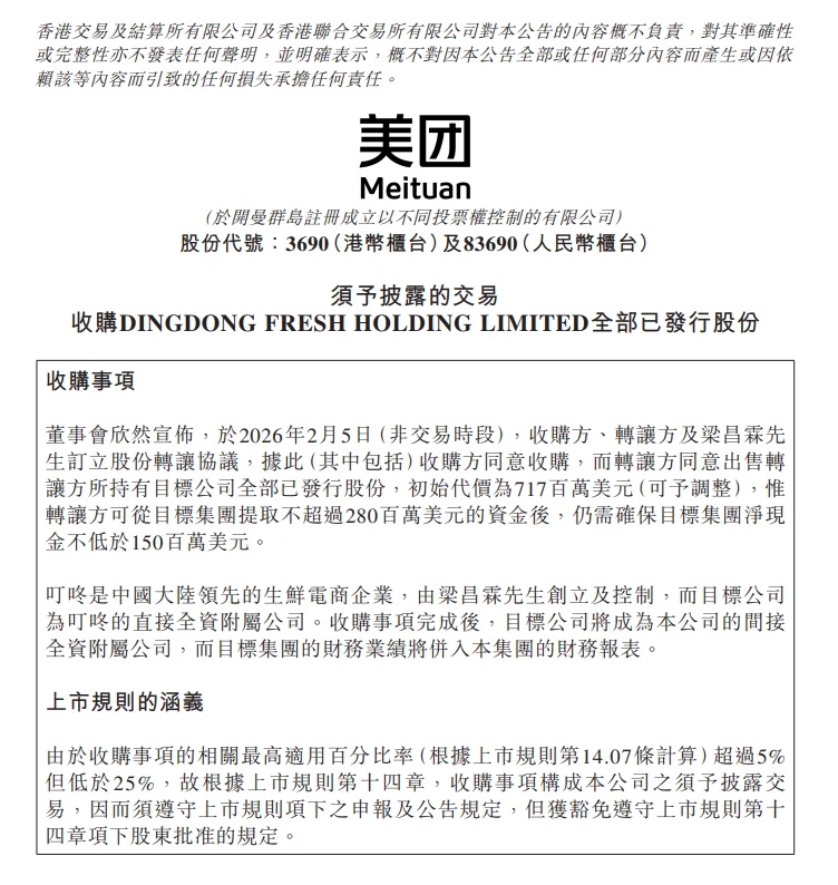 重磅官宣！美团豪掷49.8亿拿下叮咚买菜