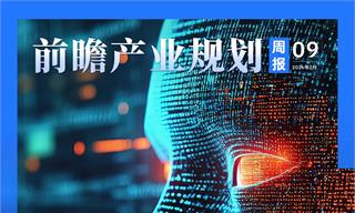 前瞻产业规划周报：2026年中央“一号文件”发布