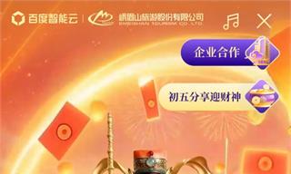 春节祈福的年轻人，把AI财神送上热搜