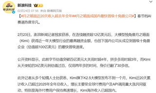 营收、估值暴涨，月之暗面能否打赢AI大战下半场？