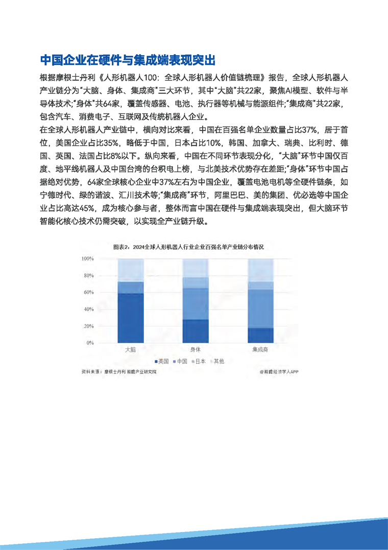 【趋势周报】全球具身智能产业发展趋势：广东省委书记定调让&ldquo;具身智能用起来&rdquo;