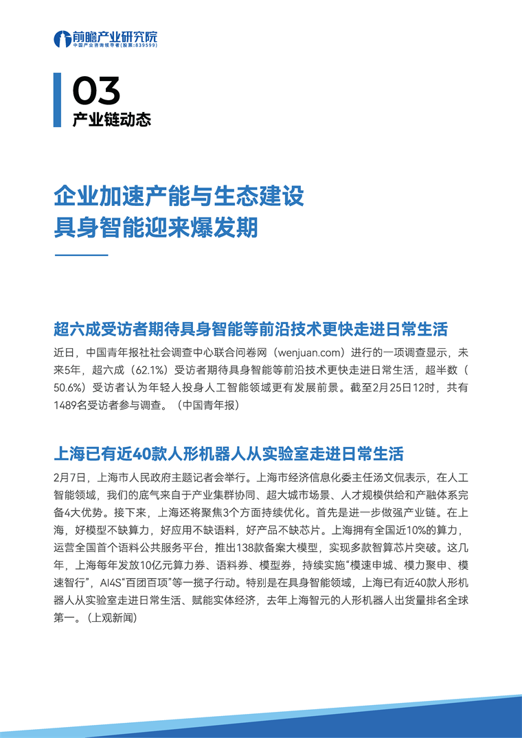 【趋势周报】全球具身智能产业发展趋势：广东省委书记定调让&ldquo;具身智能用起来&rdquo;