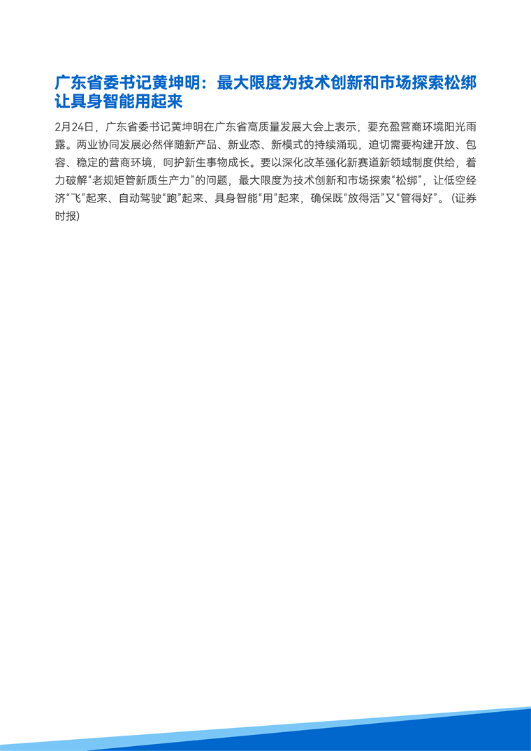 【趋势周报】全球具身智能产业发展趋势：广东省委书记定调让&ldquo;具身智能用起来&rdquo;