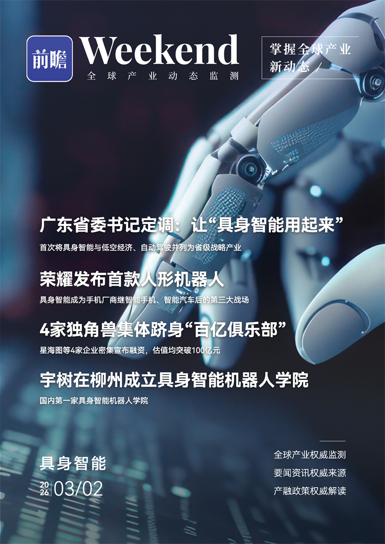 【趋势周报】全球具身智能产业发展趋势：广东省委书记定调让&ldquo;具身智能用起来&rdquo;