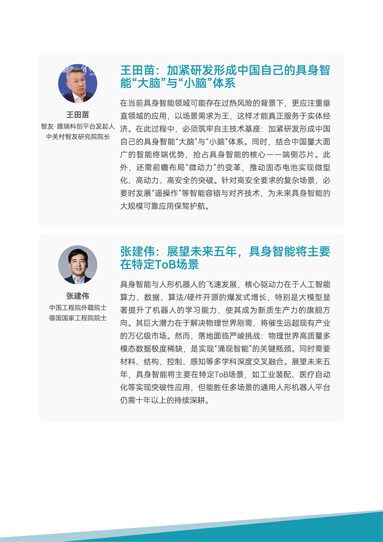 【趋势周报】全球具身智能产业发展趋势：广东省委书记定调让&ldquo;具身智能用起来&rdquo;