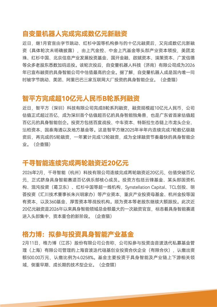 【趋势周报】全球具身智能产业发展趋势：广东省委书记定调让&ldquo;具身智能用起来&rdquo;