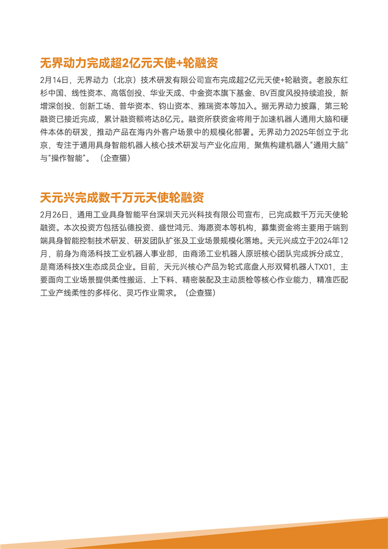【趋势周报】全球具身智能产业发展趋势：广东省委书记定调让&ldquo;具身智能用起来&rdquo;
