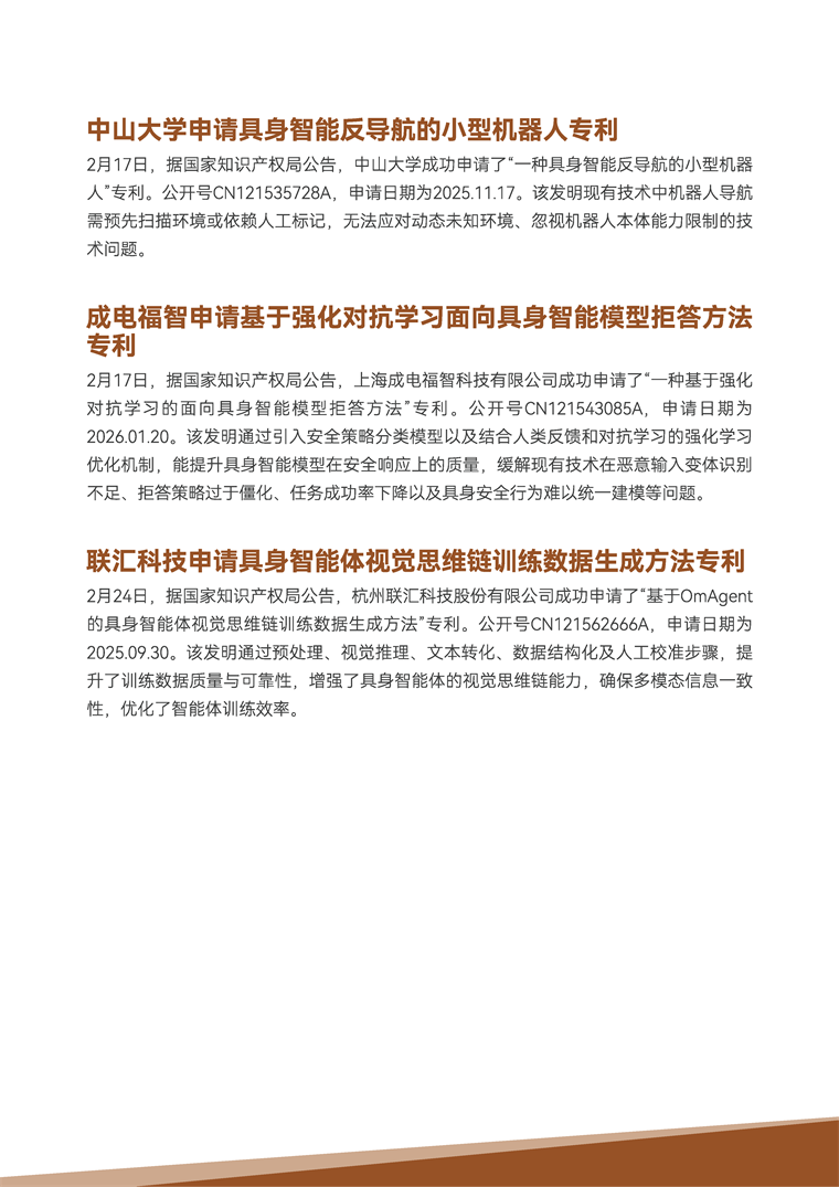 【趋势周报】全球具身智能产业发展趋势：广东省委书记定调让&ldquo;具身智能用起来&rdquo;