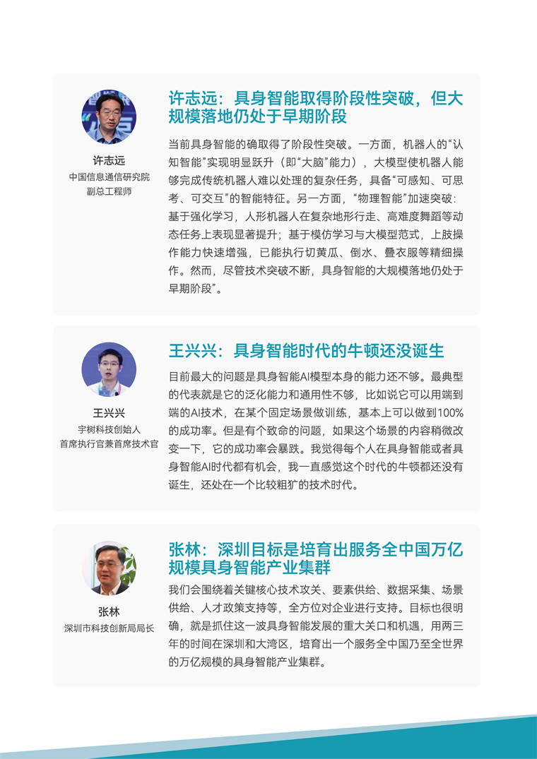 【趋势周报】全球具身智能产业发展趋势：广东省委书记定调让&ldquo;具身智能用起来&rdquo;
