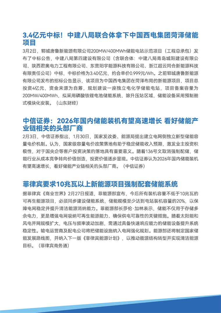 【趋势周报】全球储能产业发展趋势：两部门明确储能容量电价，强制配储正式退出历史舞台