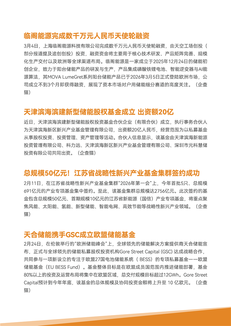 【趋势周报】全球储能产业发展趋势：两部门明确储能容量电价，强制配储正式退出历史舞台