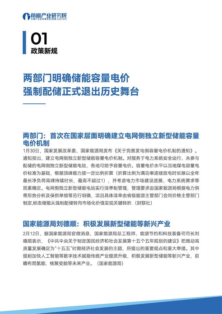 【趋势周报】全球储能产业发展趋势：两部门明确储能容量电价，强制配储正式退出历史舞台