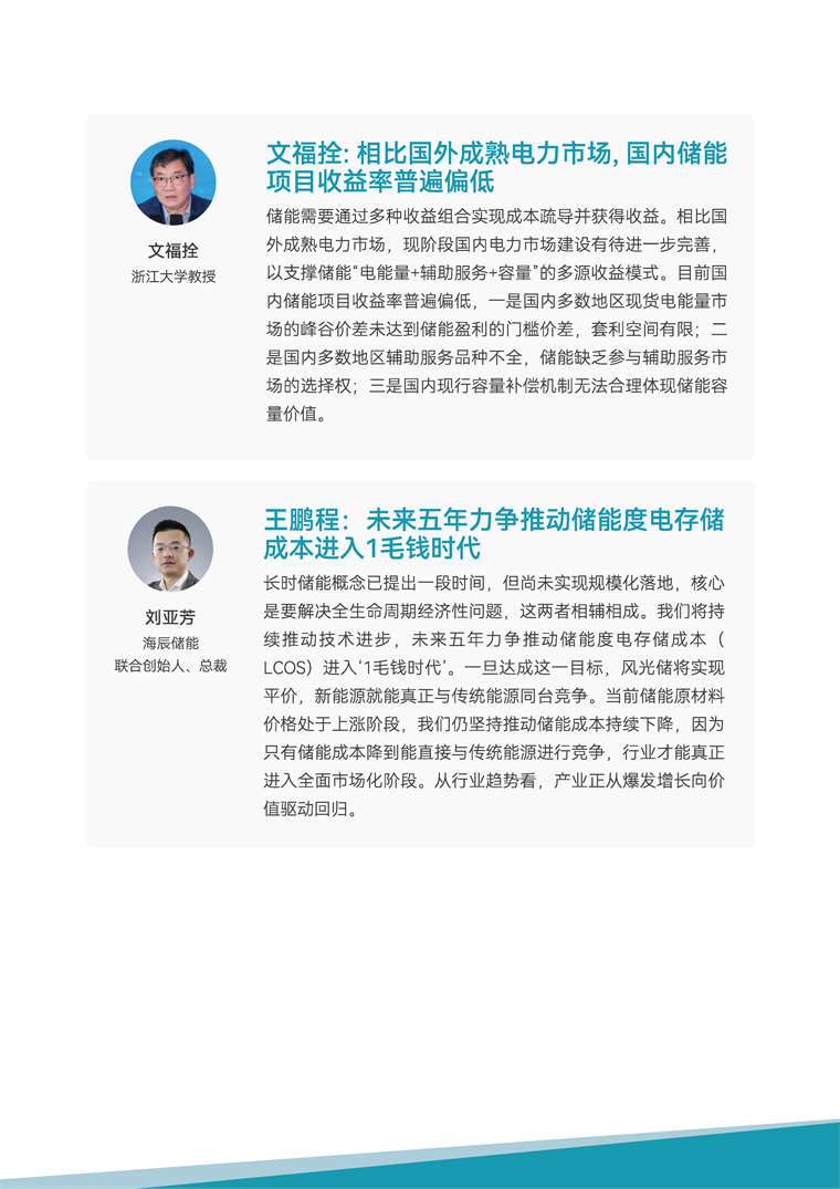 【趋势周报】全球储能产业发展趋势：两部门明确储能容量电价，强制配储正式退出历史舞台
