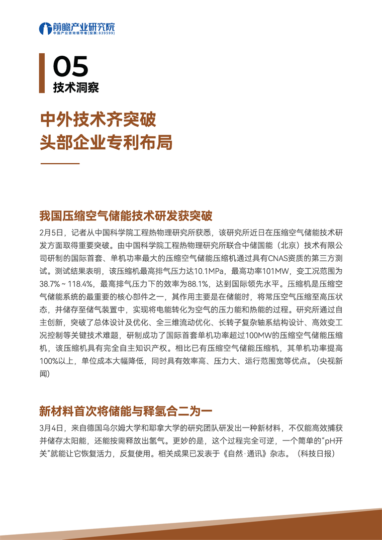 【趋势周报】全球储能产业发展趋势：两部门明确储能容量电价，强制配储正式退出历史舞台