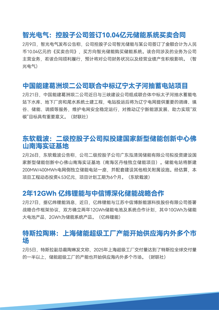 【趋势周报】全球储能产业发展趋势：两部门明确储能容量电价，强制配储正式退出历史舞台