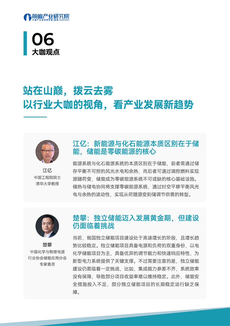 【趋势周报】全球储能产业发展趋势：两部门明确储能容量电价，强制配储正式退出历史舞台