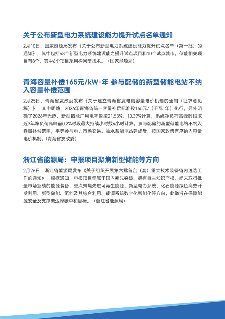 【趋势周报】全球储能产业发展趋势：两部门明确储能容量电价，强制配储正式退出历史舞台