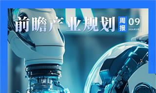 前瞻产业规划周报：《政府工作报告》发布