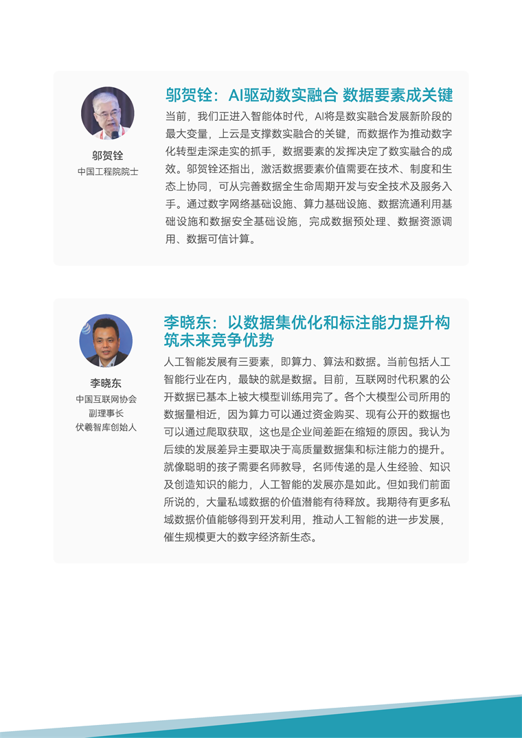 【趋势周报】全球数据要素产业发展趋势