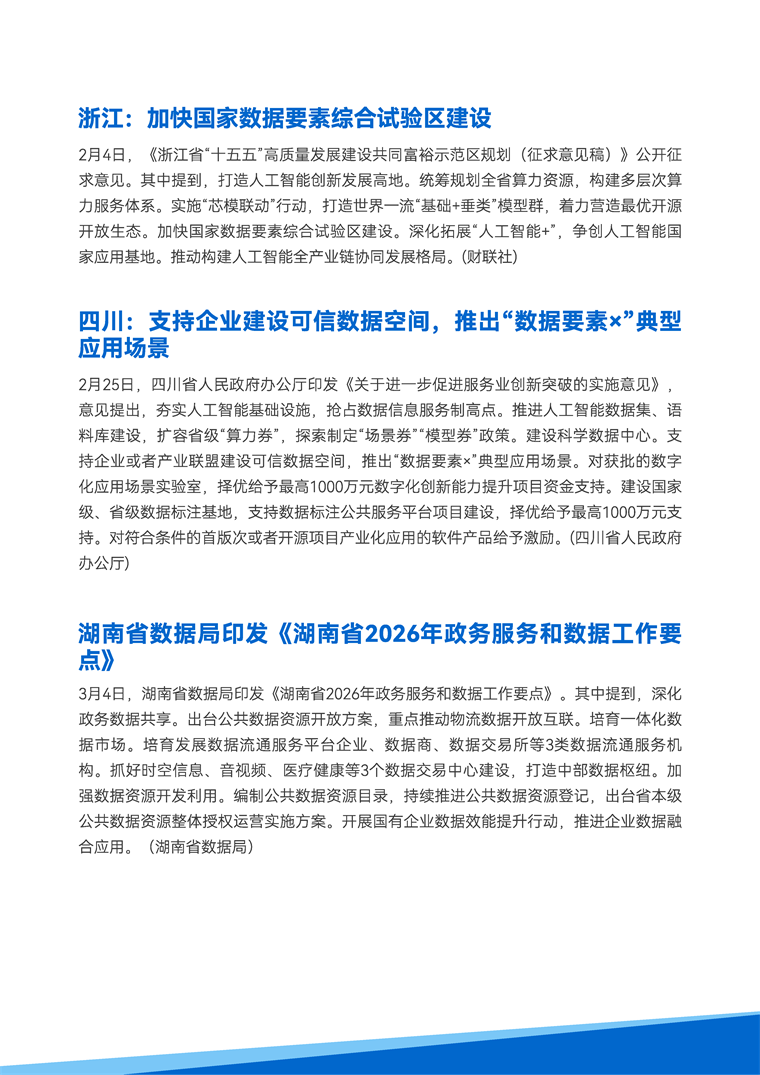 【趋势周报】全球数据要素产业发展趋势