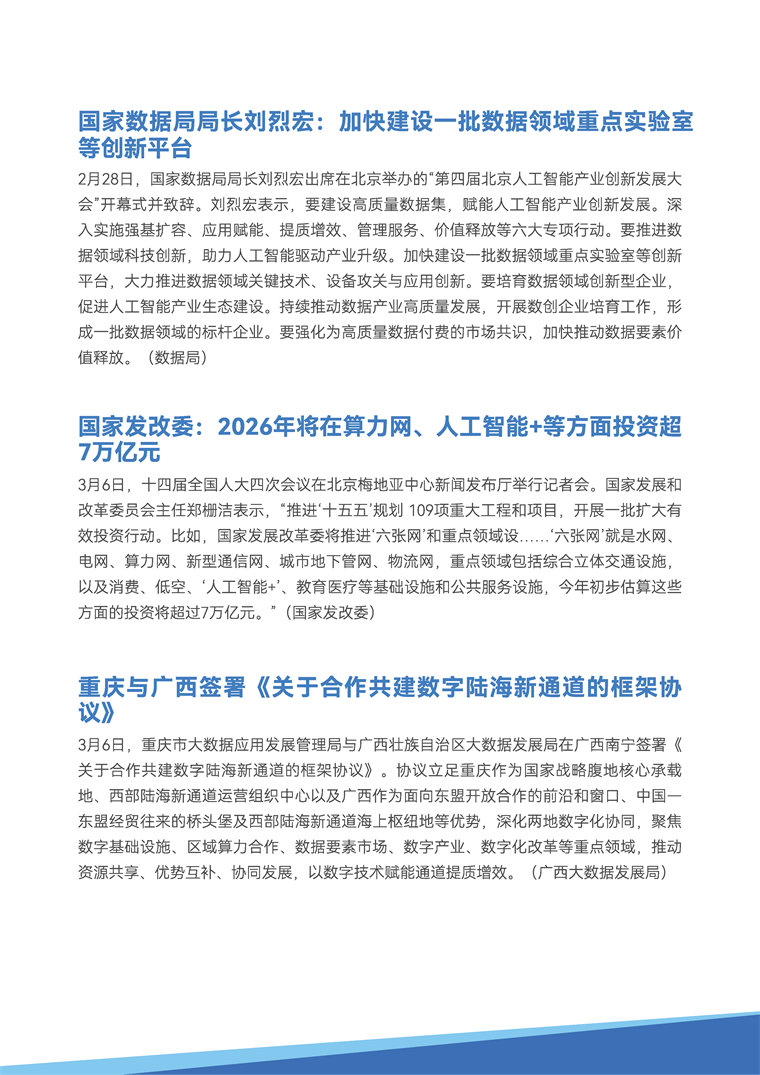 【趋势周报】全球数据要素产业发展趋势