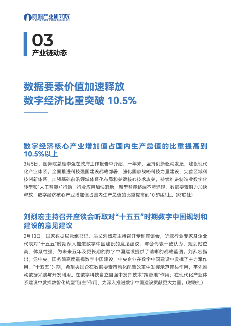 【趋势周报】全球数据要素产业发展趋势