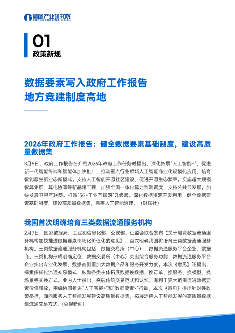 【趋势周报】全球数据要素产业发展趋势