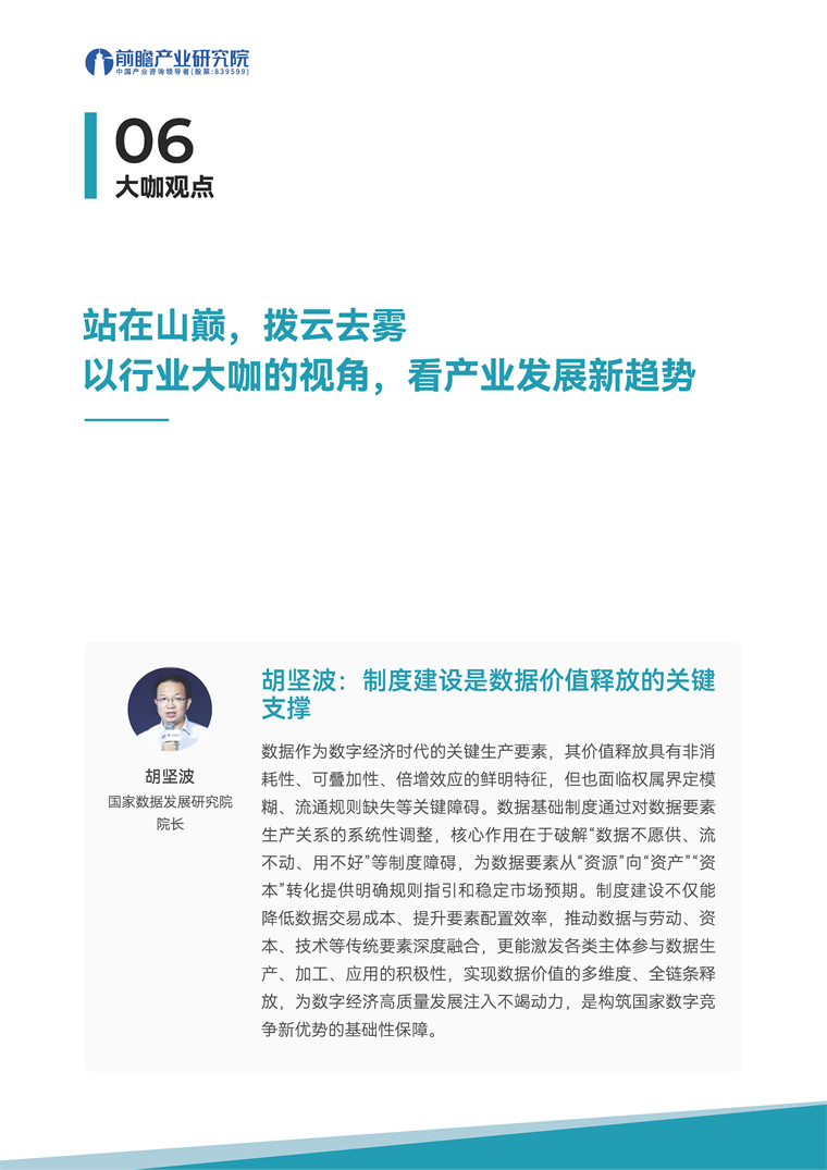 【趋势周报】全球数据要素产业发展趋势