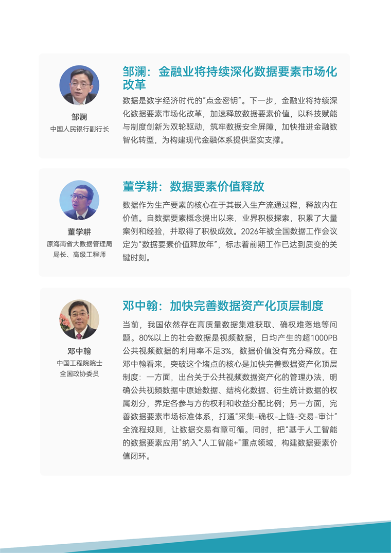 【趋势周报】全球数据要素产业发展趋势