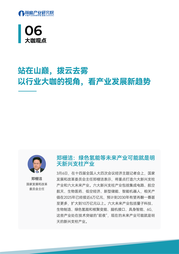 【趋势周报】全球氢能产业发展趋势：2026年政府工作报告将氢能定位为&ldquo;新的经济增长点&rdquo;
