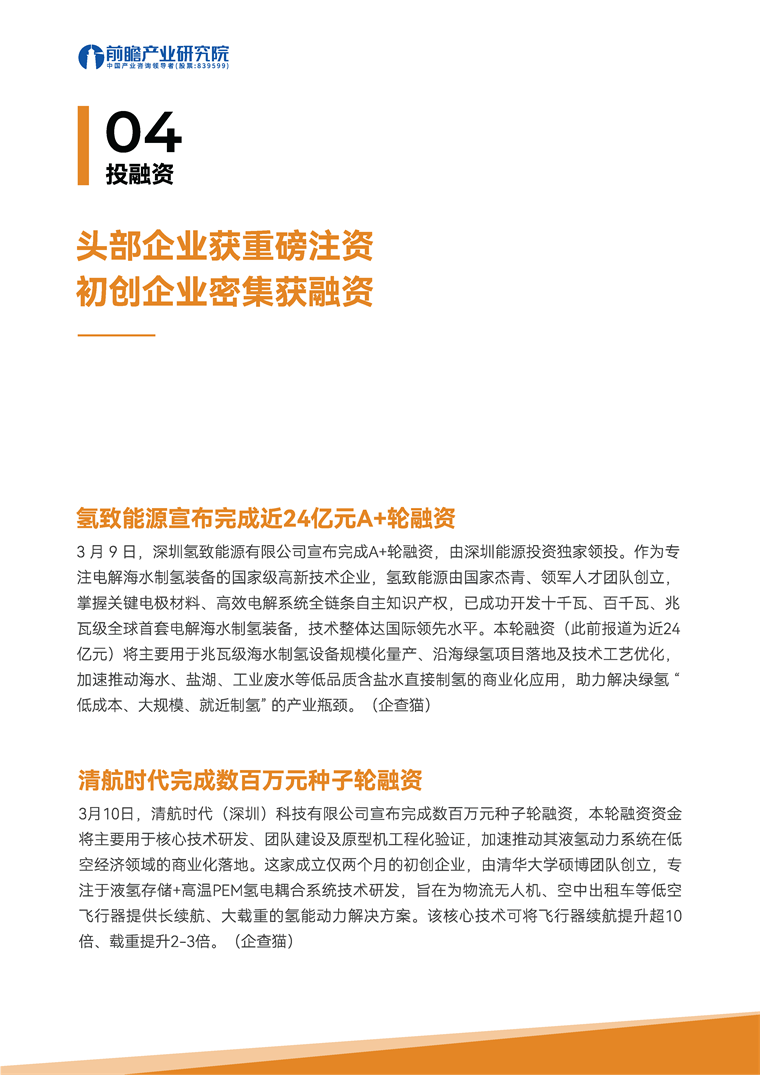 【趋势周报】全球氢能产业发展趋势：2026年政府工作报告将氢能定位为&ldquo;新的经济增长点&rdquo;