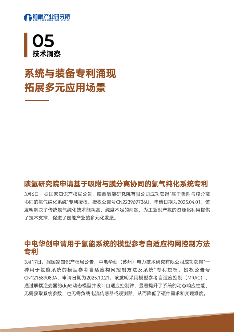【趋势周报】全球氢能产业发展趋势：2026年政府工作报告将氢能定位为&ldquo;新的经济增长点&rdquo;