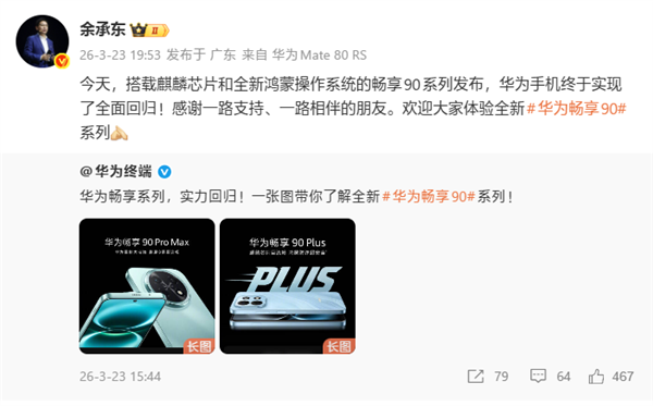 华为宣布手机全面回归