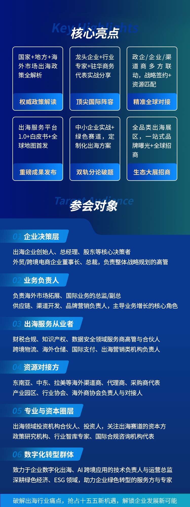 2026年中企出海年度盛会来了！
