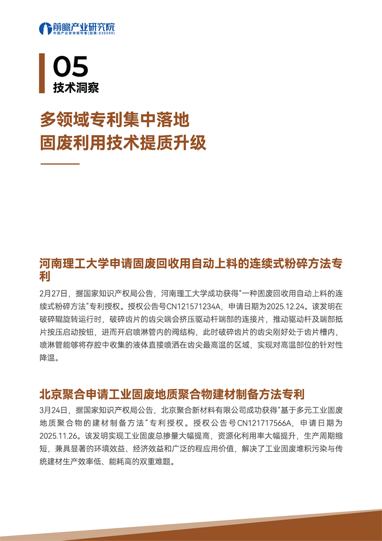【趋势周报】全球固废回收产业发展趋势